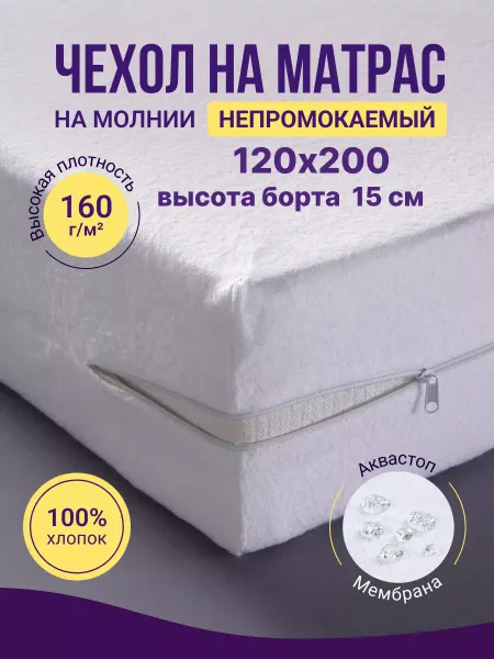ADAM DELUX Наматрасник непромокаемый 120х200