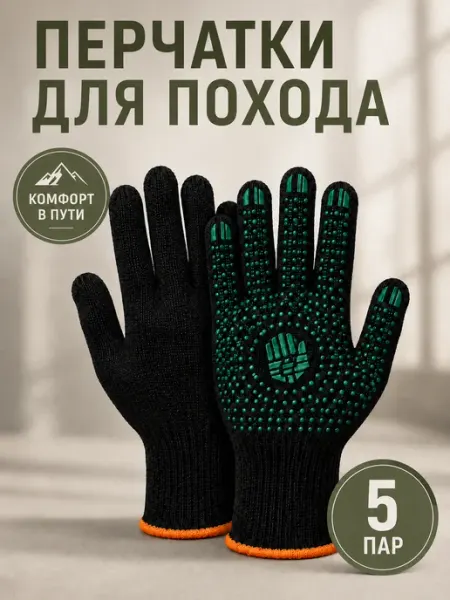 Перчатки для чистки походного душа 5 пар