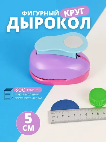 Моточкино Фигурный дырокол для рукоделия скрапбукинга 5 см
