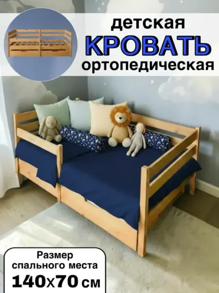 Кровать детская 140х70 см ортопедическая массив сосны