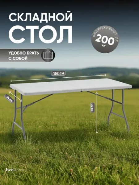 STOOL GROUP Стол-книжка складной 152 - чемодан пластиковый Кейт