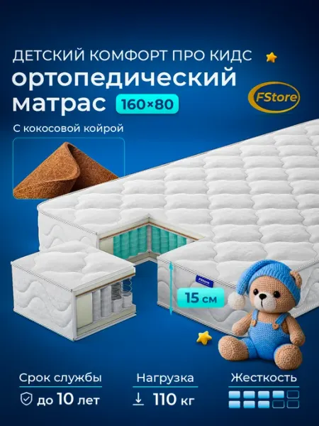 FStore Матрас 160х80 Комфорт Про Кидс пружинный ортопедический