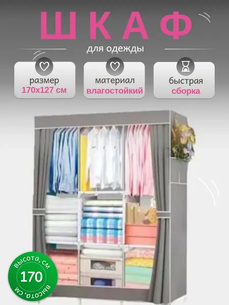 Шкафы для хранения шкаф для одежды тканевый каркасный 170 см