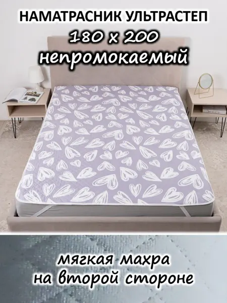 Наматрасник 180х200 непромокаемый стеганый на кровать, диван