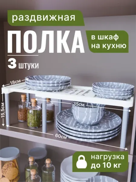 Кухня Мечты Раздвижная полка в шкаф 3х Пластик