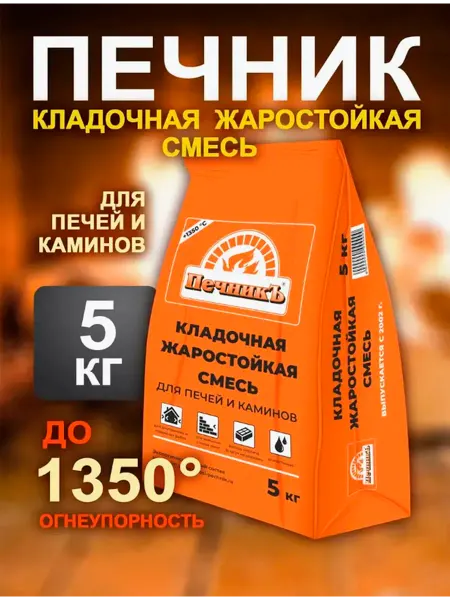 Кладочная жаростойкая смесь для печей и каминов 5 0 кг