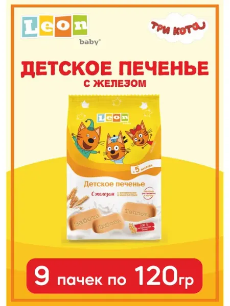 Три кота Печенье детское растворимое с 5 месяцев с железом, 9шт