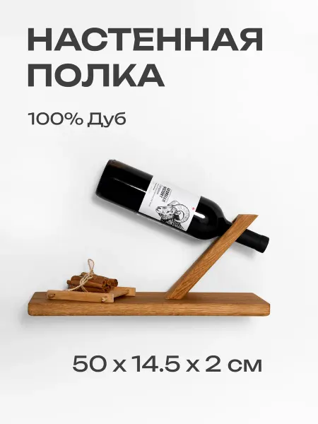 Modern wood Полка настенная навесная деревянная парящая для книг 50 см