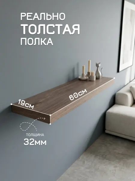 FASADim Полка навесная настенная парящая 60 см ЛДСП дуб маувелла