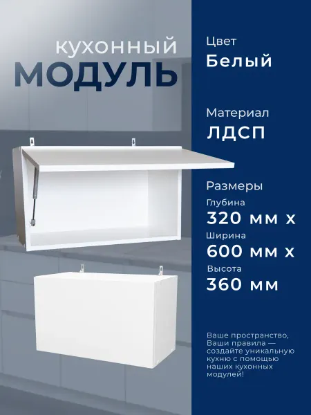 MEBELBAR Кухонный модуль шкаф навесной для вытяжки 60 см