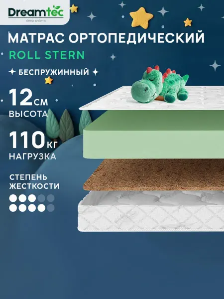 Dreamtec Матрас 70х140 беспружинный ортопедический