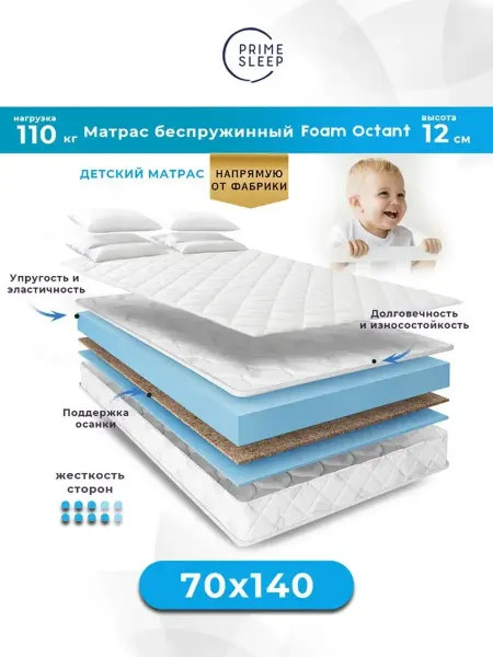 Prime Sleep Матрас 70х140 беспружинный ортопедический