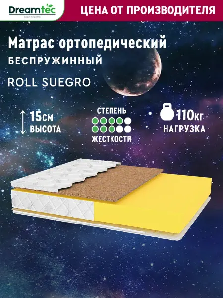 Dreamtec Матрас 75х160 беспружинный ортопедический