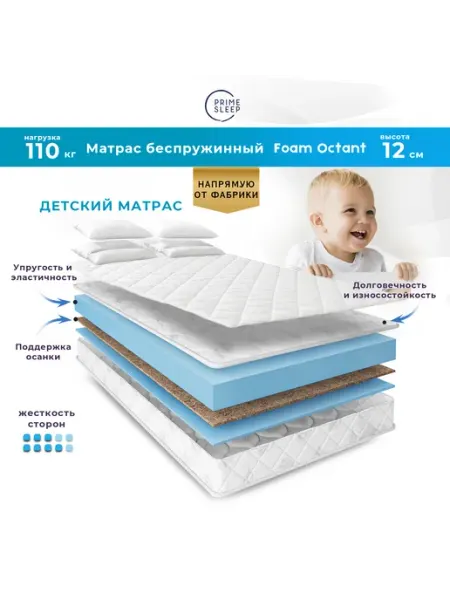 Prime Sleep Матрас 75х160 беспружинный ортопедический