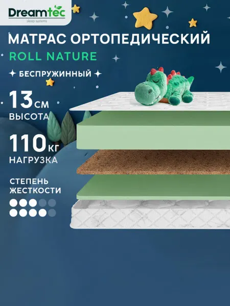 Dreamtec Матрас 75х180 беспружинный ортопедический