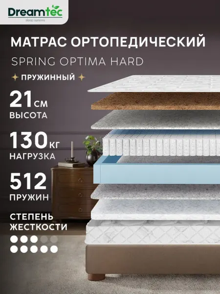 Dreamtec Матрас 75х200 пружинный ортопедический