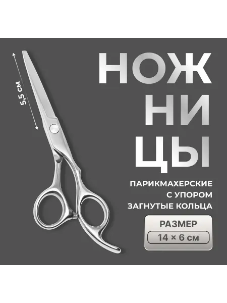 Официальный представитель "QF" Ножницы парикмахерские с упором, загнутые кольца, лезвие — 5