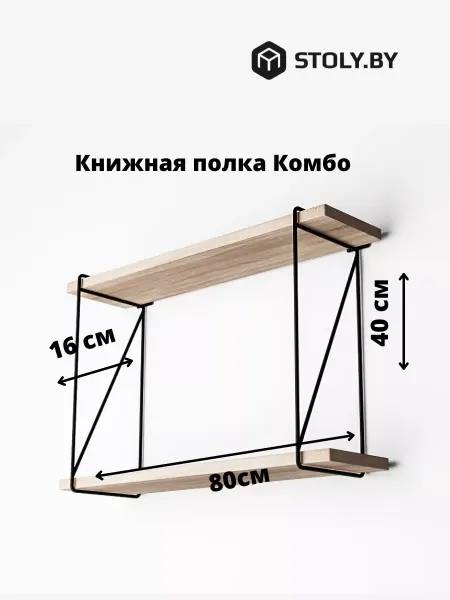 Stoly.by Книжная полка навесная "Комбо" 80см