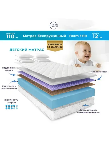 Prime Sleep Матрас 80х140 беспружинный ортопедический
