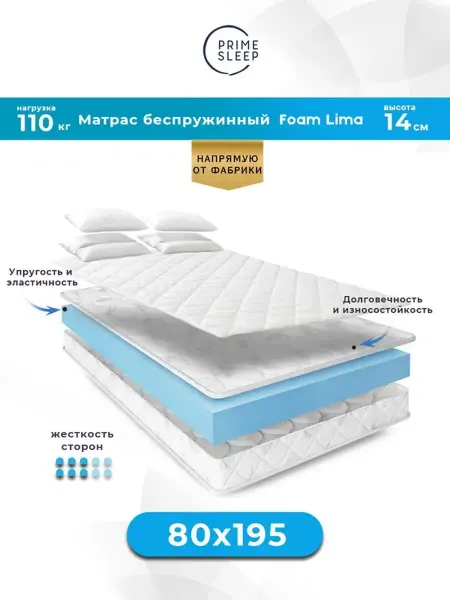 Prime Sleep Матрас 80х195 беспружинный ортопедический