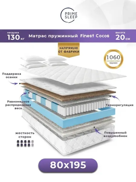 Prime Sleep Матрас 80х195 пружинный ортопедический