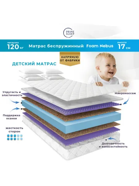 Prime Sleep Матрас 85х140 беспружинный ортопедический