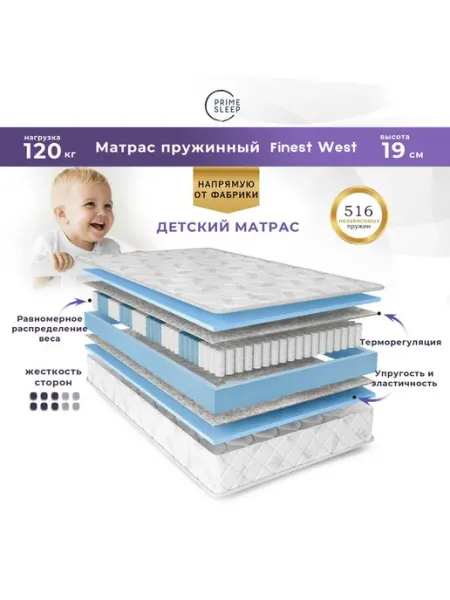 Prime Sleep Матрас 85х140 пружинный ортопедический