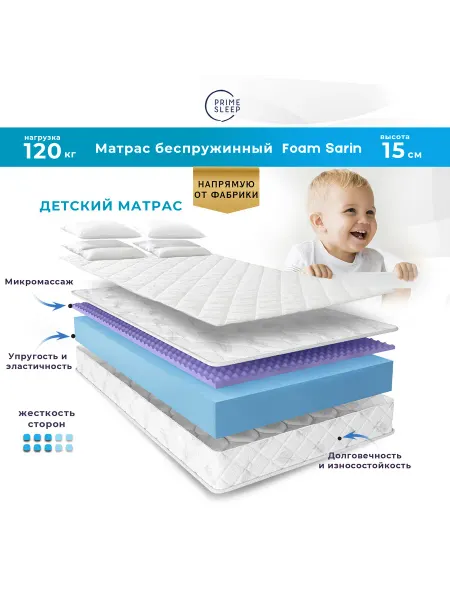 Prime Sleep Матрас 85х160 беспружинный ортопедический