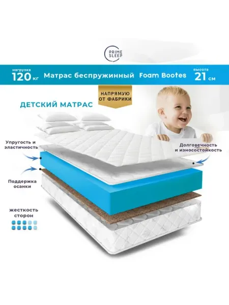 Prime Sleep Матрас 85х185 беспружинный ортопедический