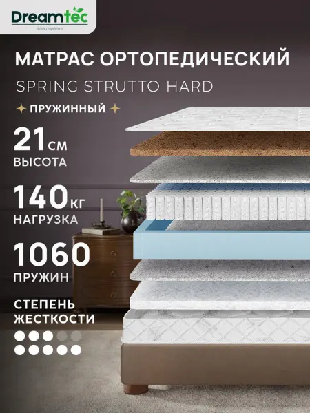 Dreamtec Матрас 85х195 пружинный ортопедический