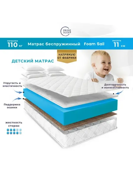 Prime Sleep Матрас 90х185 беспружинный ортопедический