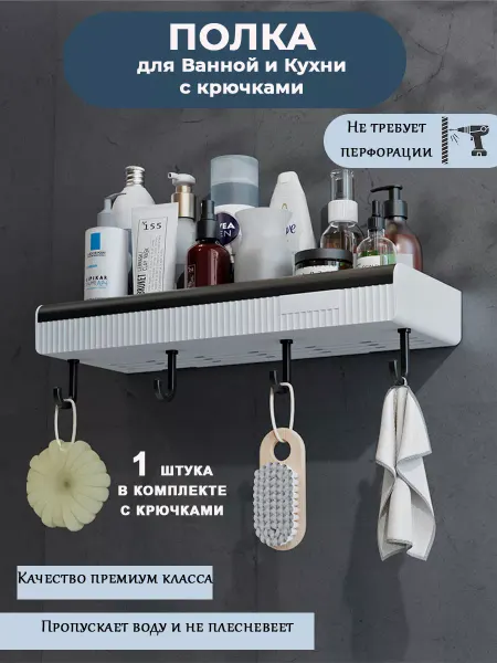 Jenny home Полка в ванную без сверления прямая