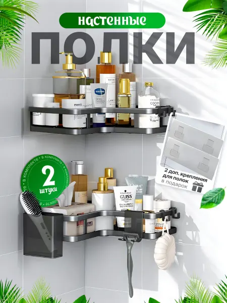 Liza Полки в ванную угловые без сверления