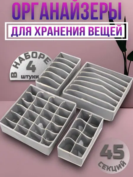 RuMir Органайзер для хранения белья и носков
