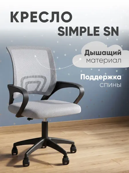 Topchairs Кресло компьютерное офисное Simple SN серый