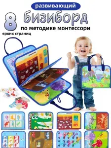 Мягкий бизиборд книжка / Развивающая игрушка