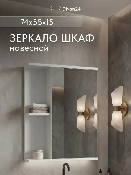 Диван24 Шкаф навесной с зеркалом "Арина" Графит