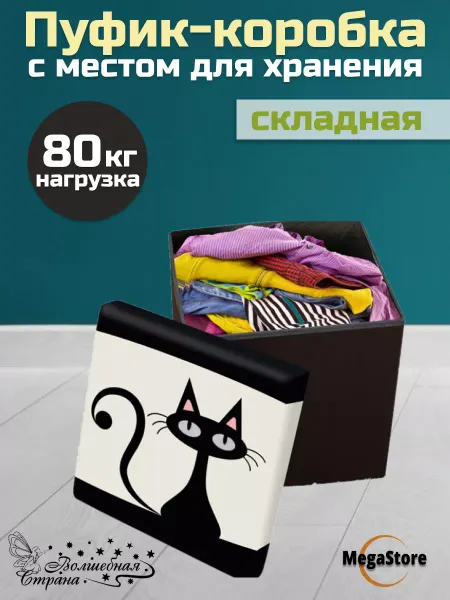 Волшебная страна Пуф-коробка Кот