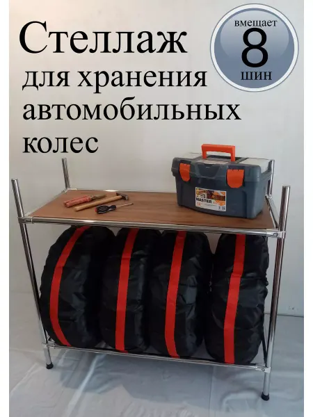 КонсОль* Система хранения для гаража стеллаж для колес