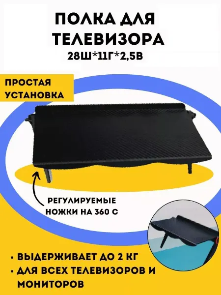 Полка под пульт Полка для телевизора под приставку