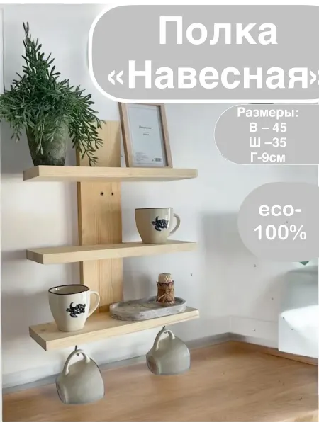 M.I.T. Полка навесная настенная