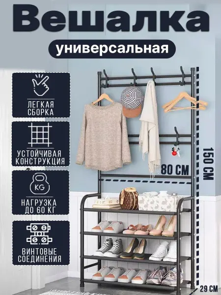 CLEVER Обувница с вешалкой