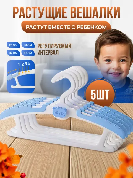 Reikas Вешалки детские раздвижные