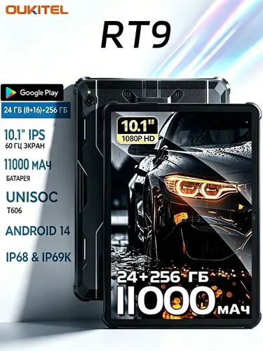 Oukitel Планшет RT9 24 ГБ(6 ГБ + 18 ГБ)+256 ГБ Android 14, 10.1" 12 ГБ/256 ГБ, черный