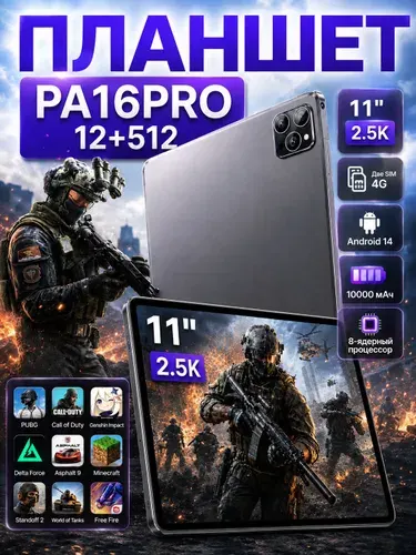 MOMEI Планшет MOMEI Планшет 12/512 Гб, 11 дюймов 2.5K IPS, Android 14, 4G, идеальный размер для игр и YouTube, мощный отклик, поддержка SIM-карт, 11" 12 ГБ/512 ГБ, темно-серый