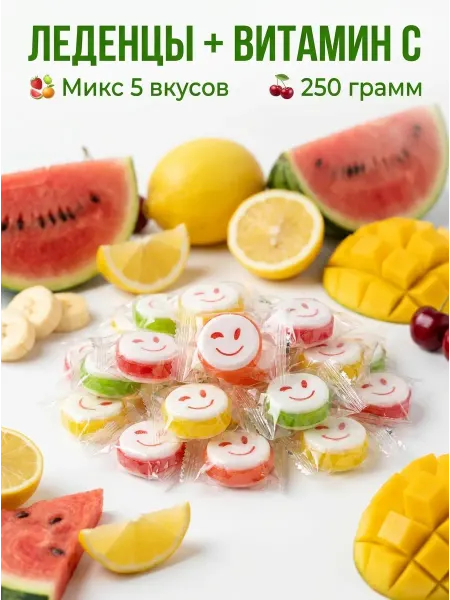 Мир по-Китайски Леденцы с аскорбинкой 250грамм