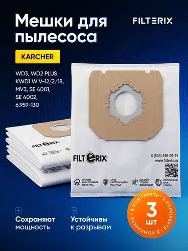 Мешки для пылесоса Керхер Karcher WD3, WD2 Plus, MV3, KWD1 W V-12/2/18, SE4001, SE4002, 6.959-130.0, синтетические многослойные - 3 шт