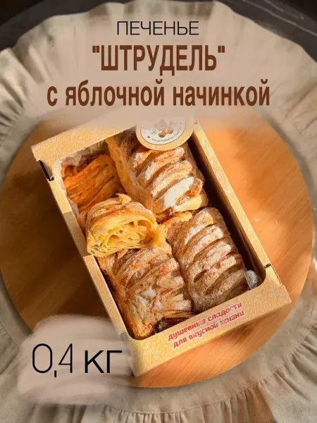 Сладосказ Печенье "Штрудель с яблоком" 0.4 кг