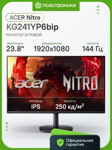 Acer 23.80" Монитор KG241YP6bip (UM.QX1CD.601), IPS, 1920x1080, 144.00 Гц, черный