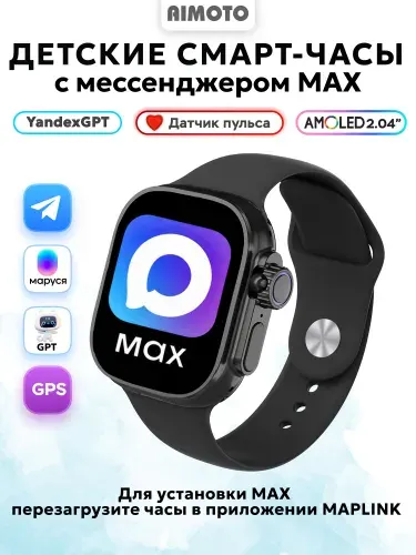 Aimoto Смарт-часы детские с МАХ и AMOLED экран 2,04", YandexGPT, Ватсап, Телеграмм, скрытная поворотная камера, Smile GPT с рацией Уоки-Токи, с видеозвонками, смарт часы детские с GPS геолокацией, Wi-Fi, Bluetooth, батарея 720 мАч, аудиомониторинг, для мальчиков, 45mm, Черный